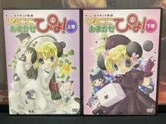 アニメDVD ぱにょぱにょデ・ジ・キャラット 初回限定版 vol.4 - メルカリ