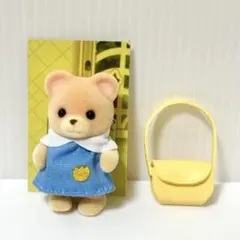 シルバニアファミリー クマの赤ちゃんとバッグのセット