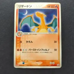 2026年最新】ポケモン カード リザードン 明治の人気アイテム - メルカリ