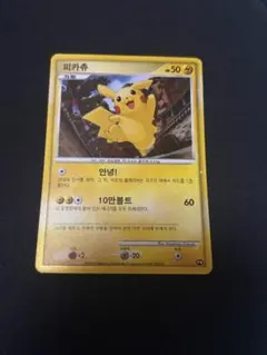 ポケモンカード ピカチュウ BASE 2010 PW プロモ 韓国語 - メルカリ