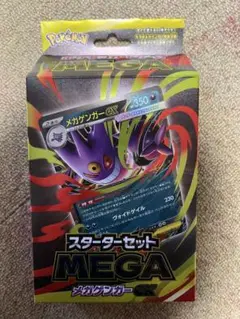 【未開封】ポケモンカードゲーム　スターターセットMEGA　メガゲンガーex