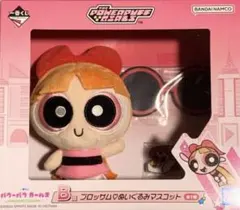 一番くじ パワーパフガールズ B賞 ブロッサム ぬいぐるみマスコット