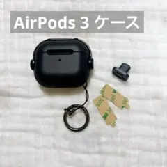 AirPods 3 ケース Airpods 第3世代 専用カバー カラビナ付き