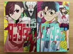 初版】ダンダダン1巻初版・2巻初版帯付き - メルカリ
