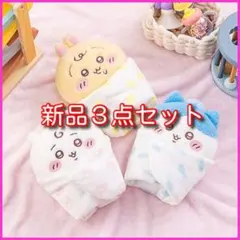 ちいかわベビー おくるみぬいぐるみ 3点セット