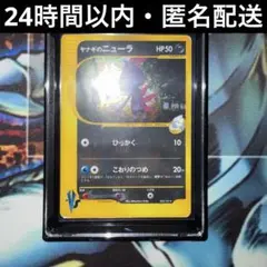 ヤナギのニューラ ★ ポケモンカード★VS 043/141のサムネイル