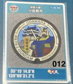 神奈川県小田原市B マンホールカード 【012】