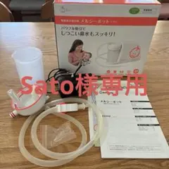 鼻水吸引機　メルシーポット　S-503 中古品　一式