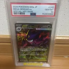 メガゲンガーex SAR MEGA ハイクラスパック MEGAドリームex