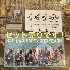 【未開封品】ズートピア 2 映画 特典8点セット