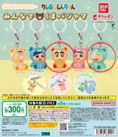 クレヨンしんちゃん　めじるしアクセサリー　みんなでくまパジャマ