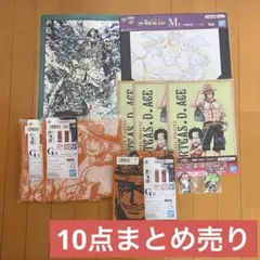 ワンピース 一番くじ ポートガス・D・エース 10点 まとめ売り