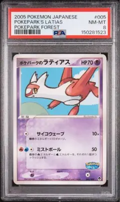 PSA 9 ポケパークのラティアス 005/009 ポケモンカード フォレスト