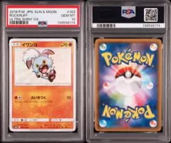 PSA10】 イワンコ CHR - メルカリ
