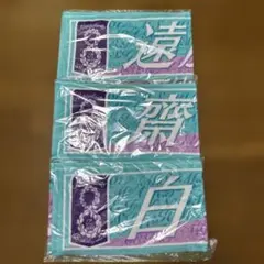 乃木坂46 山下美月 直筆サイン入りタオル 乃木坂リズムフェス 当選証明