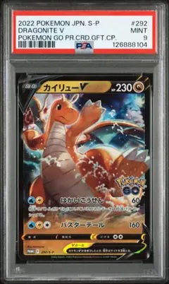 【PSA9】カイリューV ポケモン GO プロモ