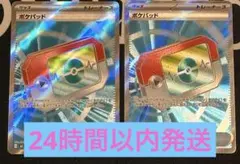 ポケパッド SR 2枚セット 103/080 24時間以内発送