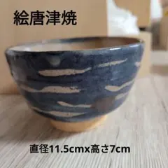 未使用 絵唐津焼 抹茶碗 茶道具 茶碗 青 魚雲龍 唐津焼のサムネイル