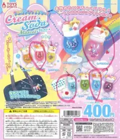 ナルミヤキャラクターズ　クリームソーダマスコット