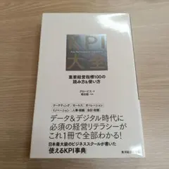 KPI大全 グロービス