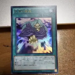 遊戯王 天声の服従 ウルトラ - メルカリ