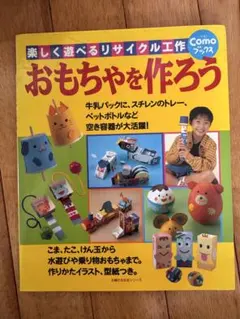 2026年最新】おもちゃのメーカーと問屋の歴史と今がわかる本の人気