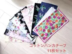 花柄ハンカチ11枚セット