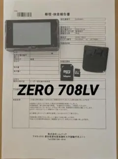 ZERO307LV レーダー探知機 コムテック リコール対策済 - メルカリ