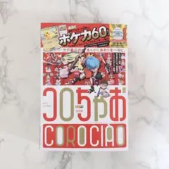 2026年最新】コロちゃおの人気アイテム - メルカリ