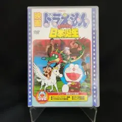 映画 ドラえもん のび太の日本誕生 DVD
