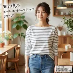 無印良品 太番手 ボーダー バスクシャツ S グレー×白【美品】綿100%