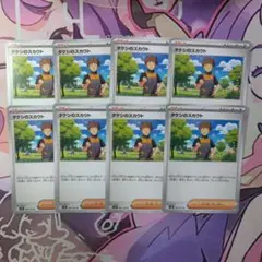 タケシのスカウト 8枚セット ポケモンカード