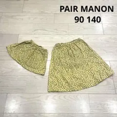 美品　PAIR MANON ペアマノン　スカッツ　スカート　お揃い　90 140