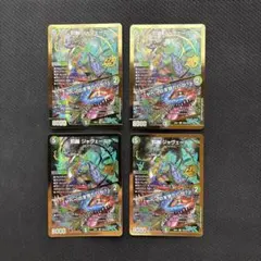 デュエルマスターズ 邪幽 ジャヴェール 4枚セット - メルカリ