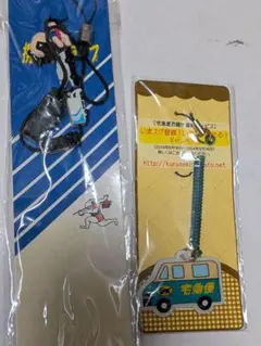 非売品宅配便セット