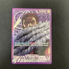 ワンピースカードゲーム シャーロット・カタクリ リーダーパラレル