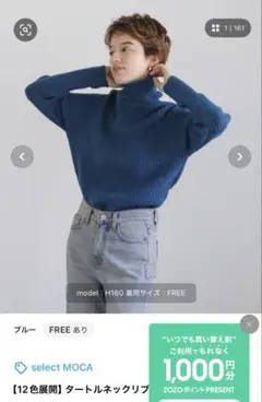 select MOCA タートルネックニット ブルー FREE