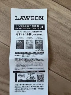 エボ　サンプルたばこ引換券