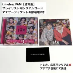 timelesz FAM 通常盤CD/特典付き