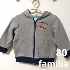 familia フォミリア 80サイズ パーカー グレー 男の子 アウター