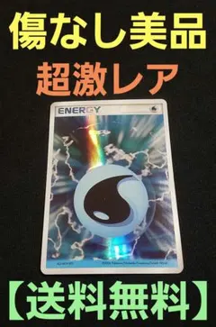 【送料無料】 ホロン キラ 水エネルギー ポケモンカード 白かけ無し 美品