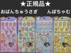 最安値！★正規品★うるちゅるPOPシール　おぱんちゅうさぎ　んぽちゃむ　4シート