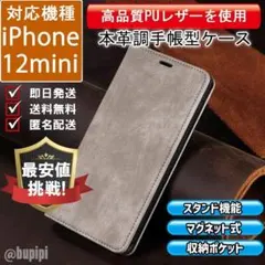 手帳型 スマホケース レザー iPhone 12mini グレー カバー CPT