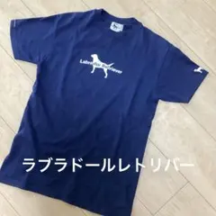 ラブラドールレトリバー☆Tシャツ☆150位☆XS位☆ネイビーのサムネイル