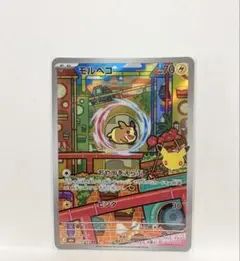 モルペコ AR