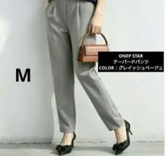 〚ONEP STAR〛テーパードパンツ　グレイッシュベージュ　Мサイズ