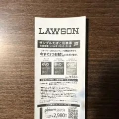 ローソン サンプルたばこ引換券　エボプルーム