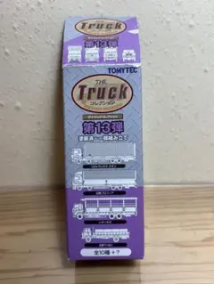 TOMYTEC THE Truck コレクション 第13弾 日本梱包運輸倉庫
