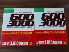PCソフト　ダイナフォントパック　Windows　まとめ売り