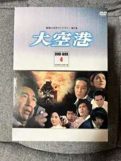 空港に行く道 DVDBOX1 2セット - メルカリ